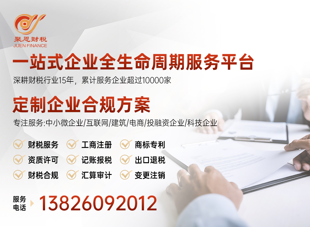 聚恩财税阳江线上分站